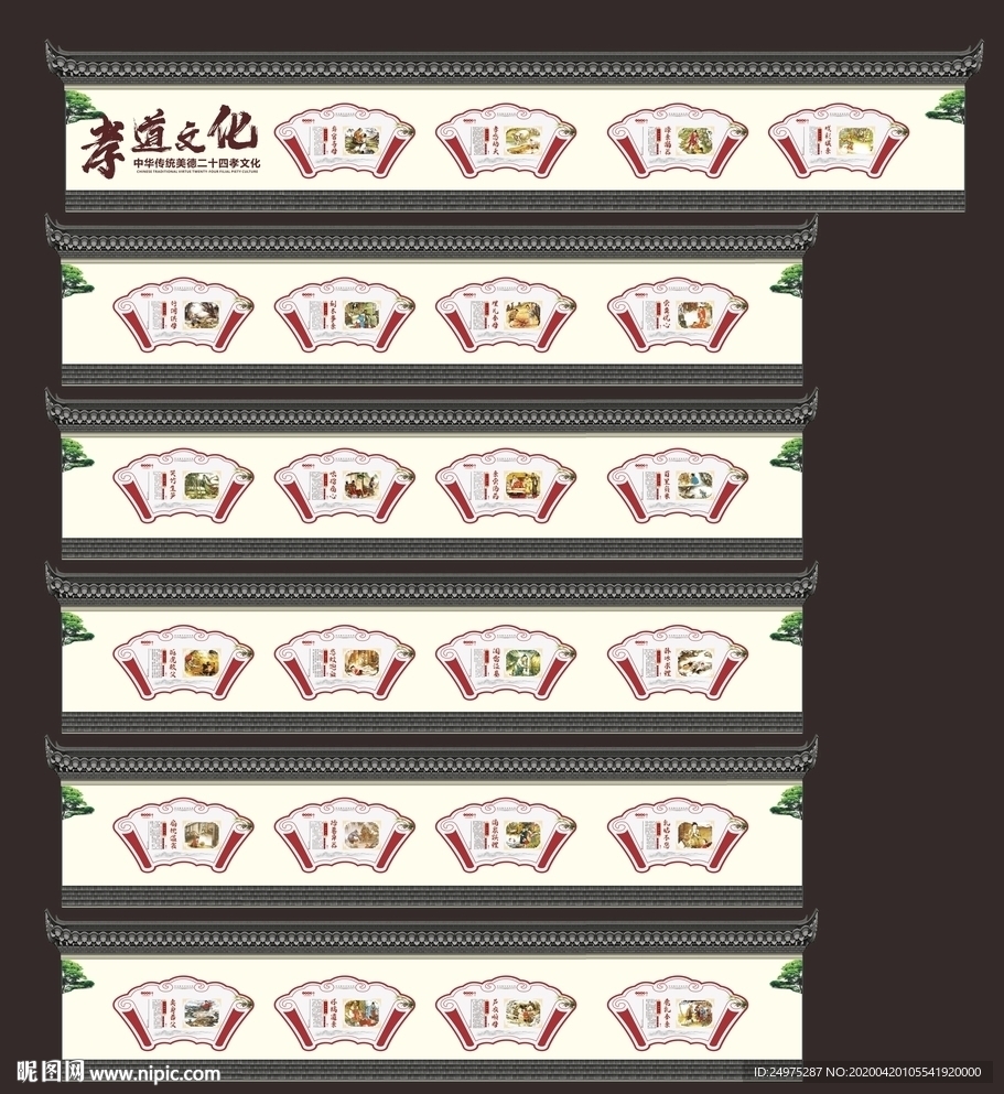 二十四孝