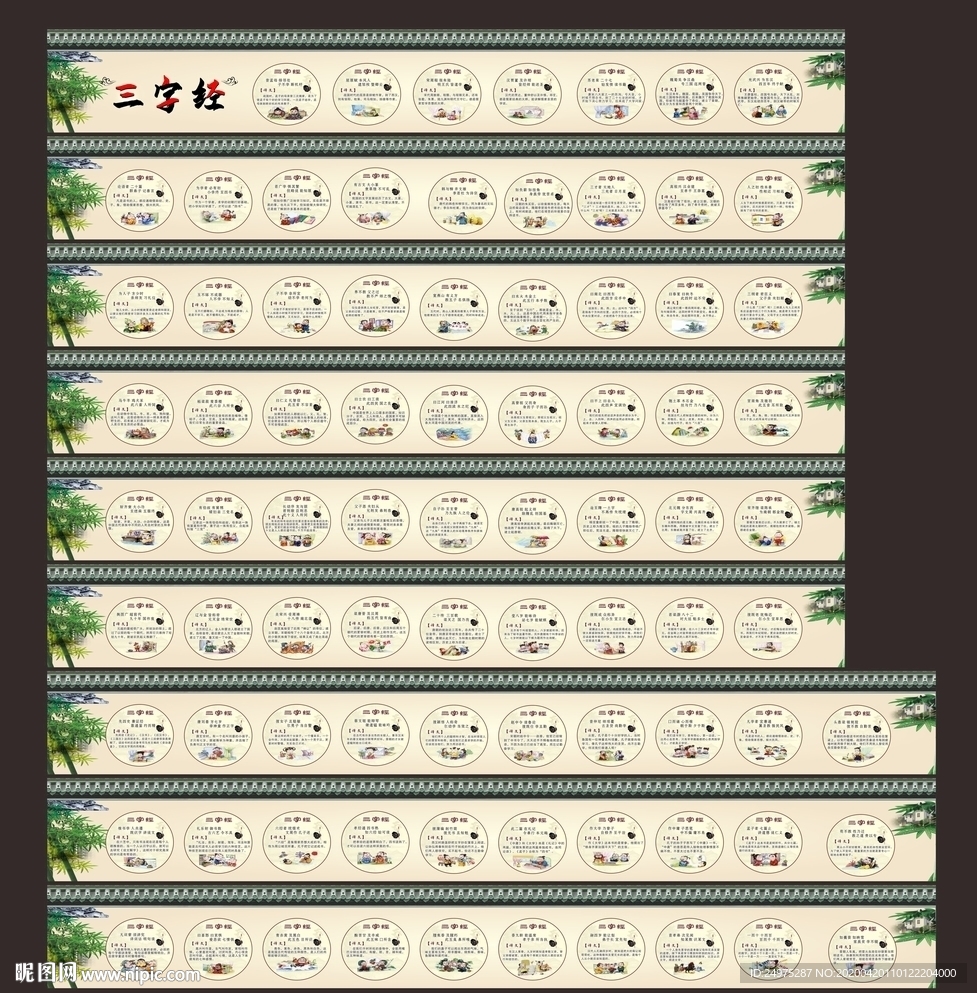 三字经文化墙
