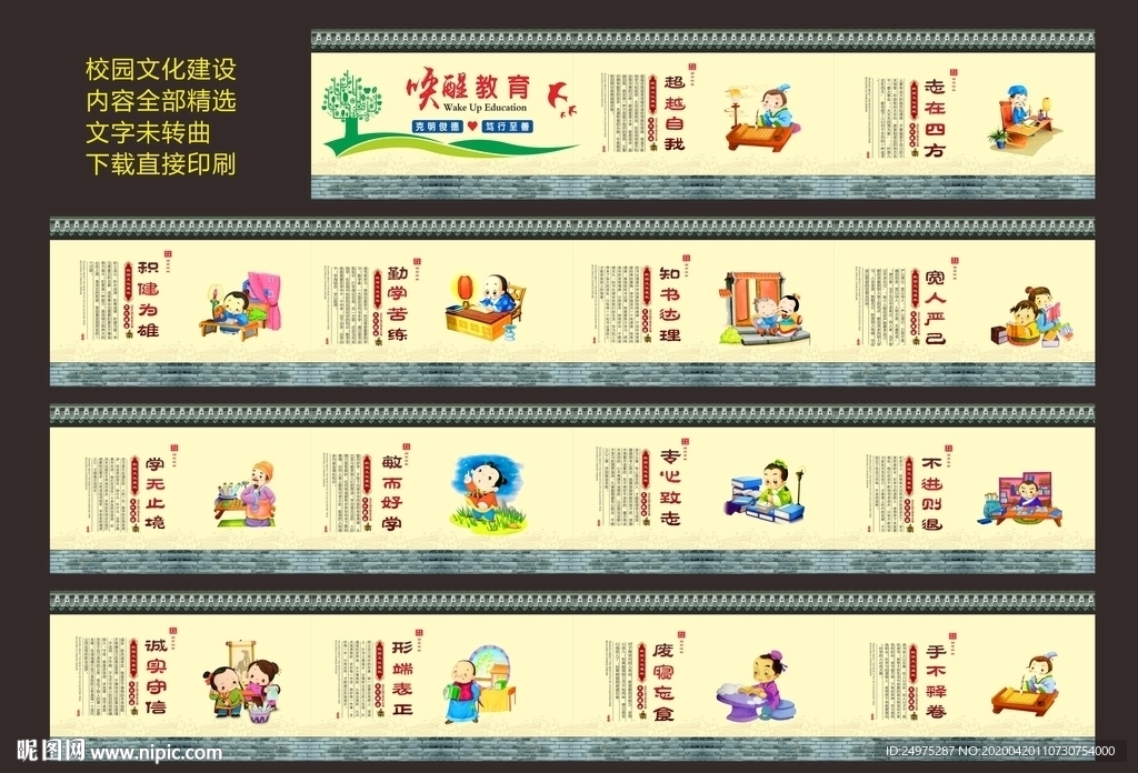 校园文化墙