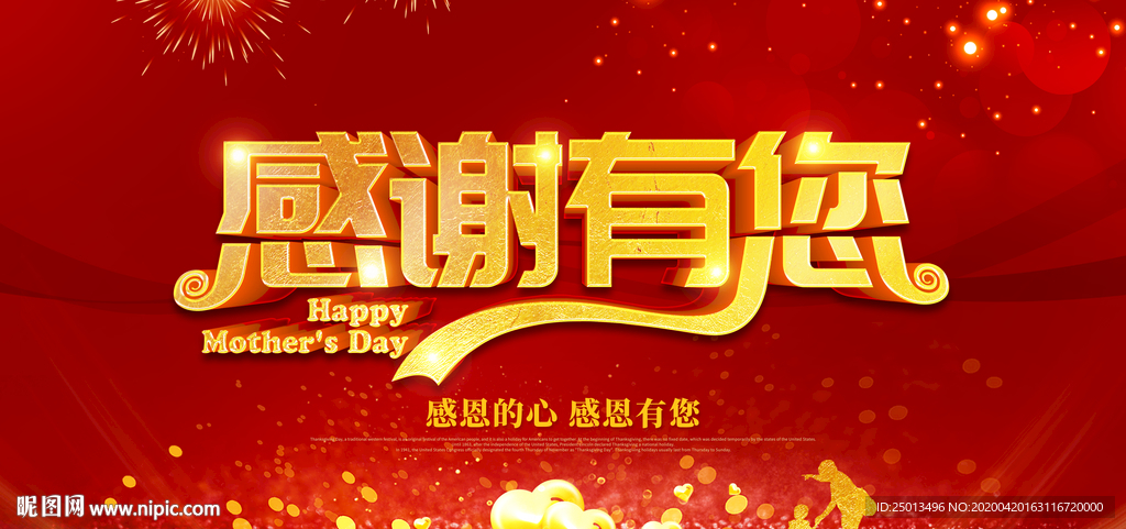 感恩母亲节