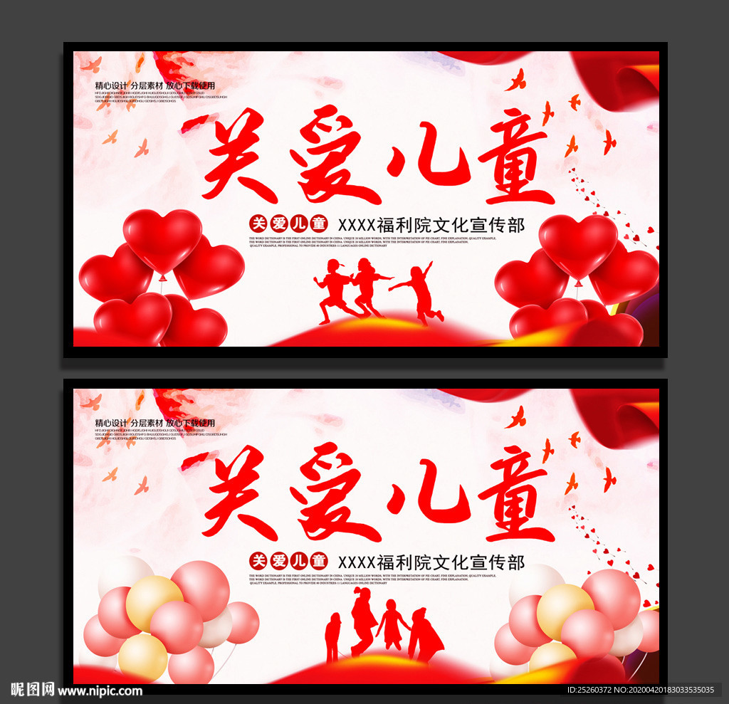 关爱儿童
