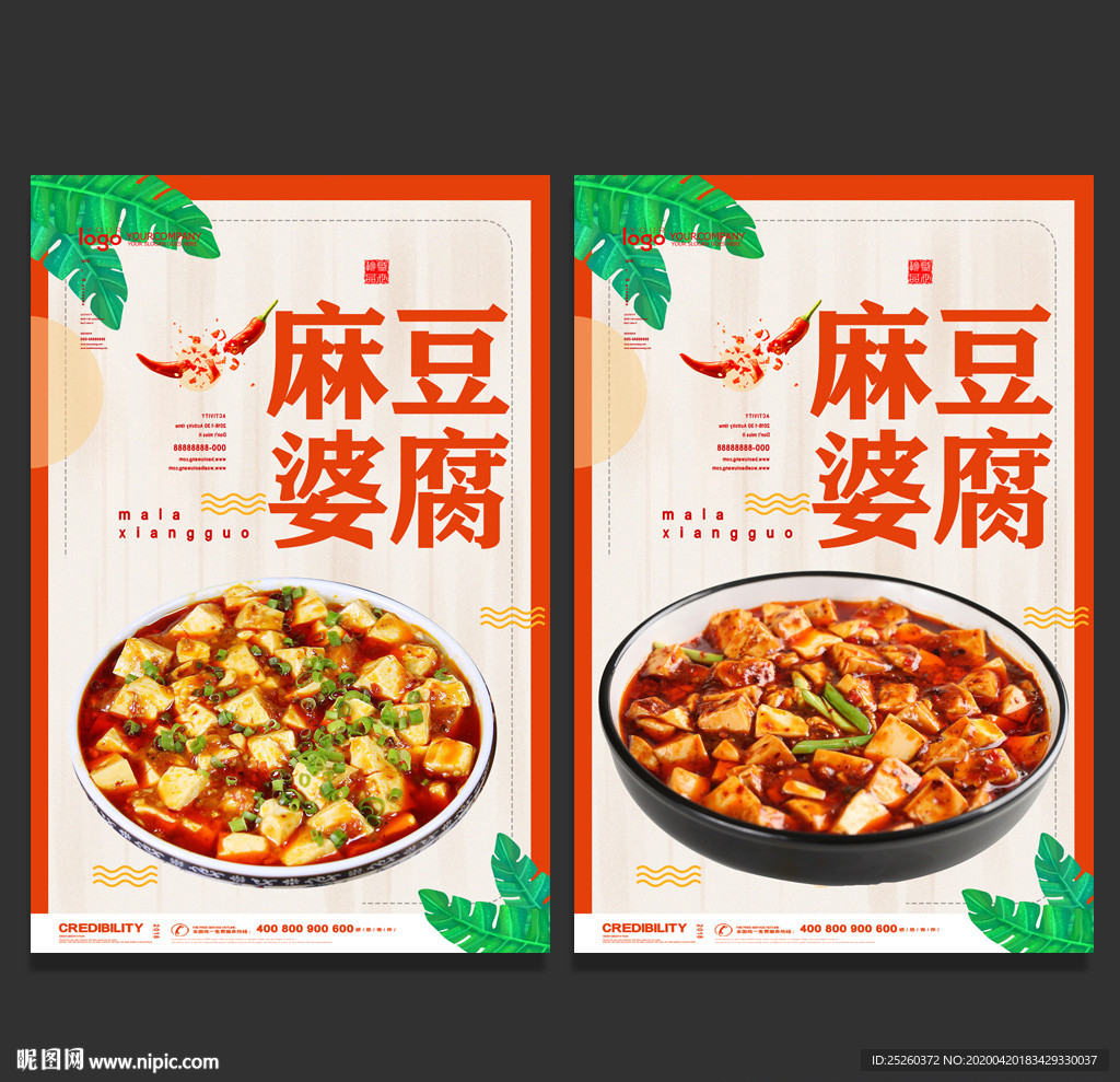 麻婆豆腐