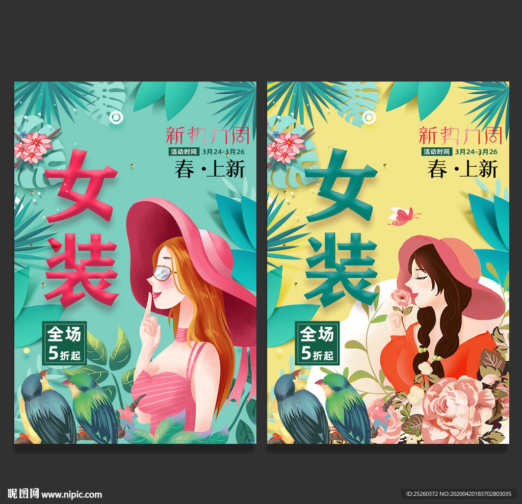 女装