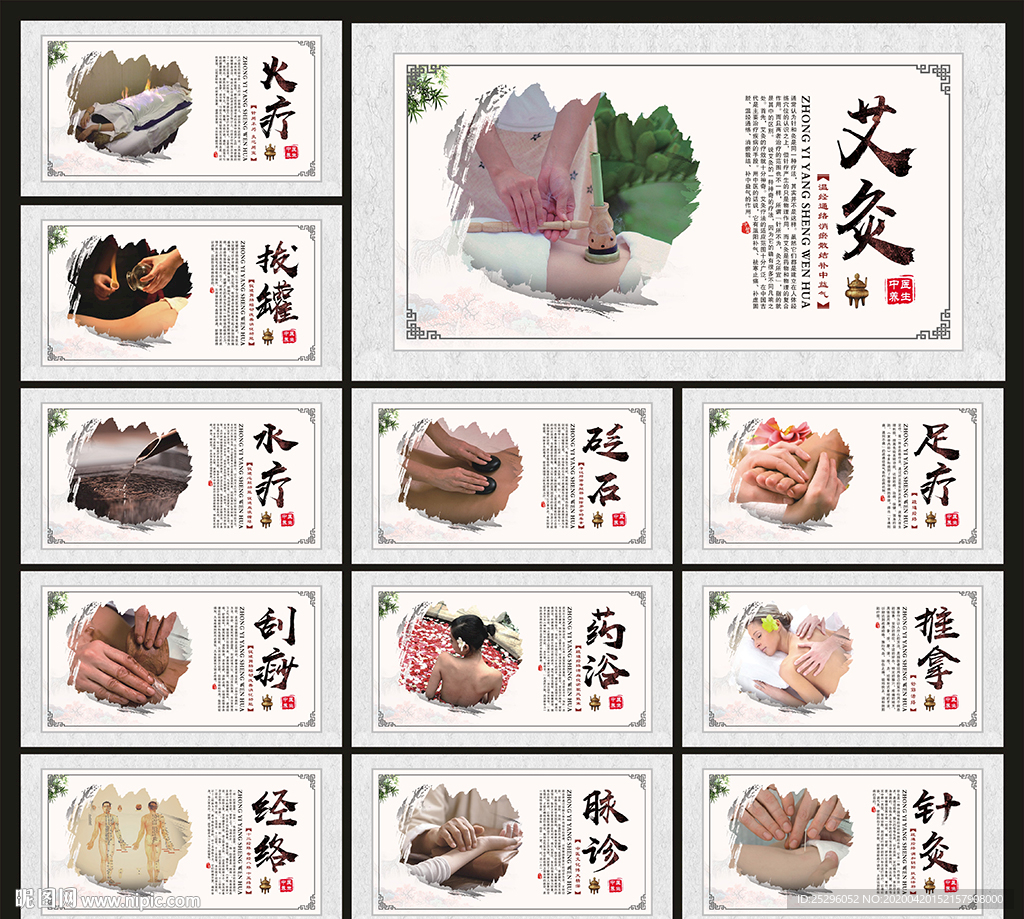 中医养生文化墙