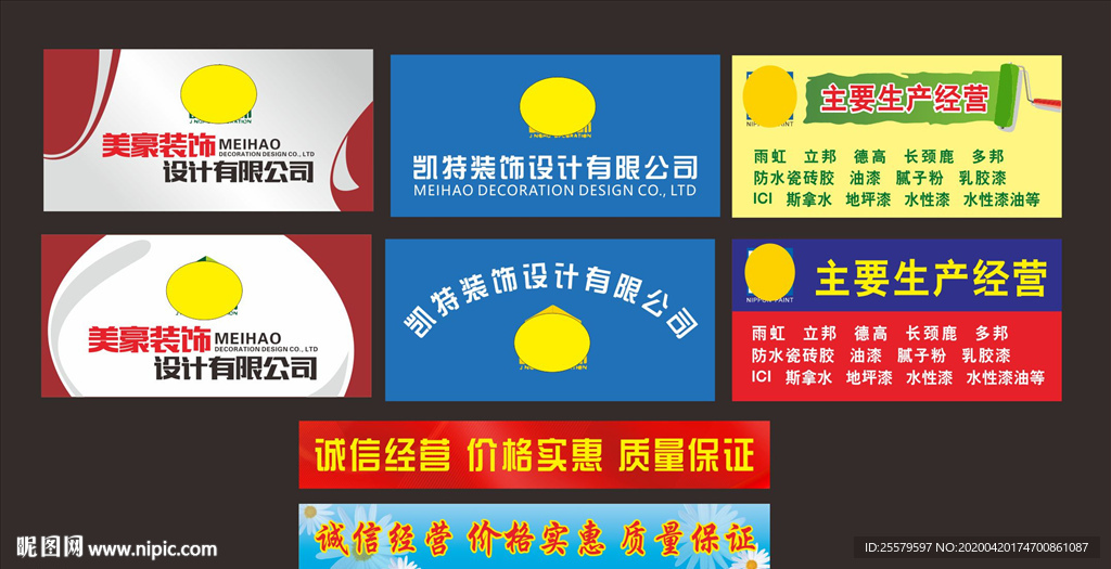 装饰广告公司背景墙与横幅