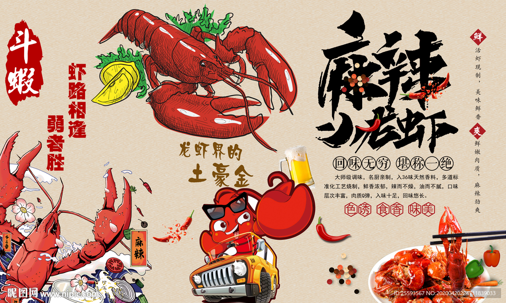 小龙虾