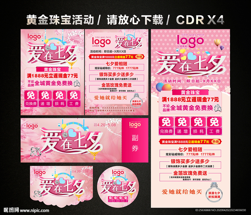 七夕 爱在七夕 七夕黄金珠宝店