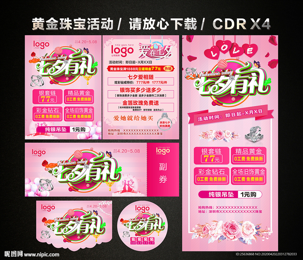 七夕 七夕有礼 七夕黄金珠宝店