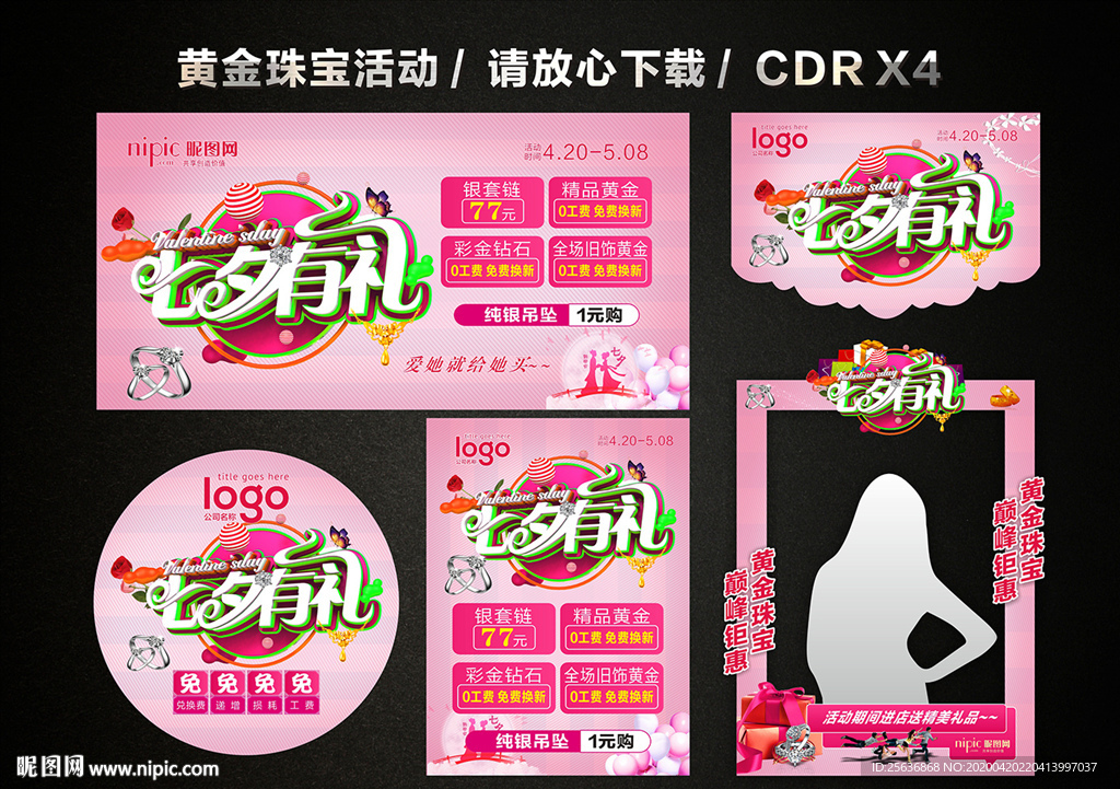 七夕 七夕有礼 七夕黄金珠宝店