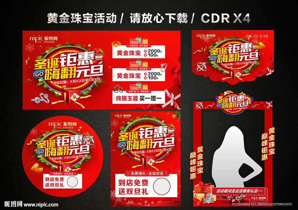 圣诞钜惠 嗨翻元旦 双旦海报