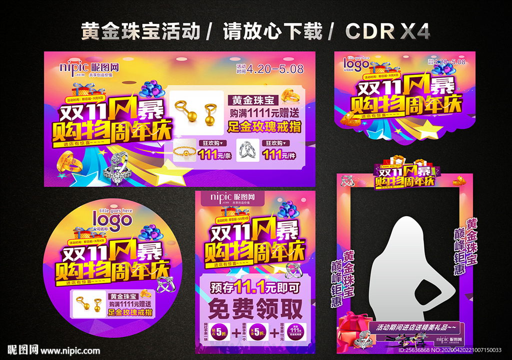 双11 双十一风暴 购物周年庆