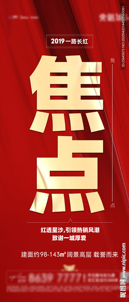 红色地产热销