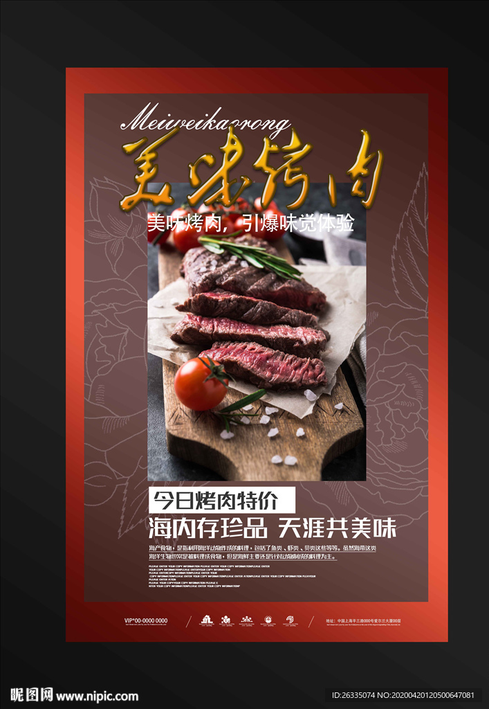 烧烤海报