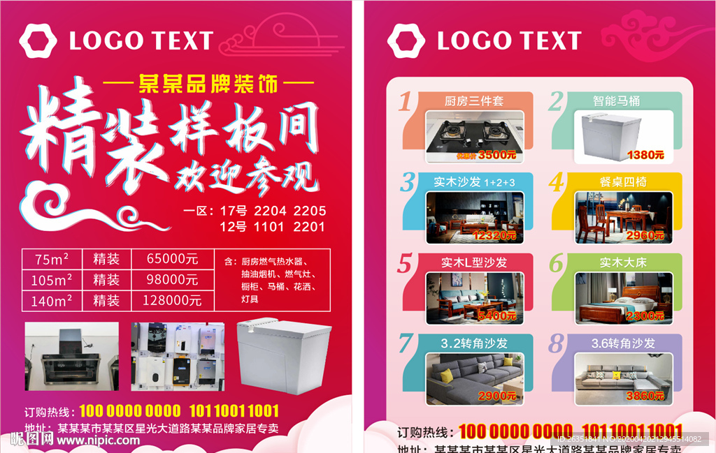 装修样板间单页