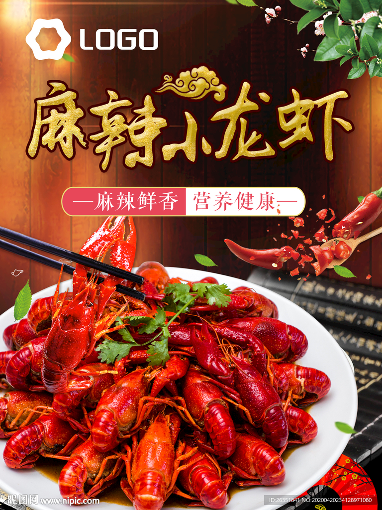 麻辣小龙虾海报