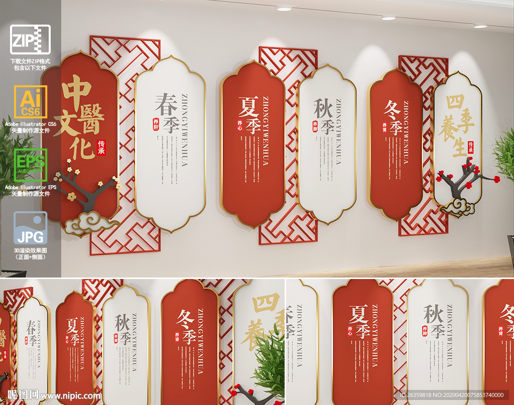 中医文化墙
