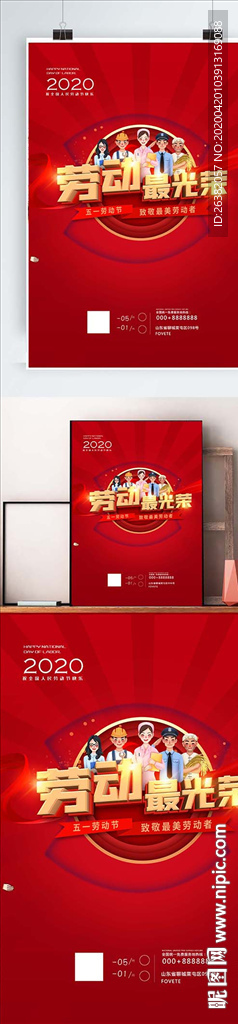 五一海报