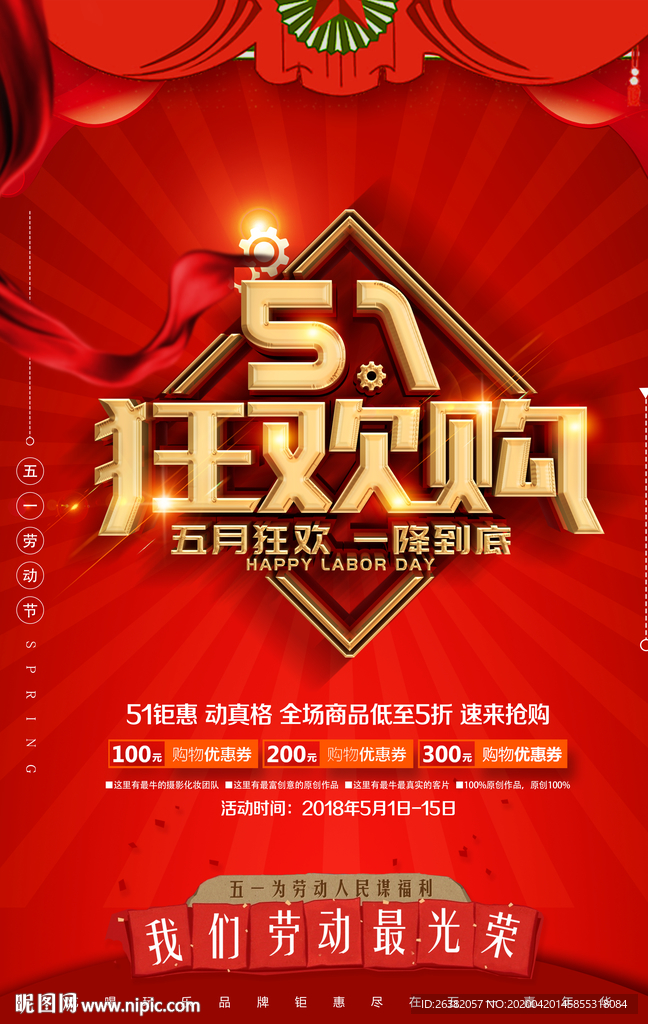 五一优惠