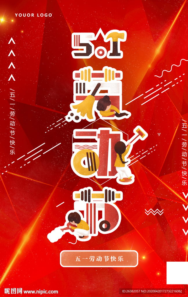 五一劳动节