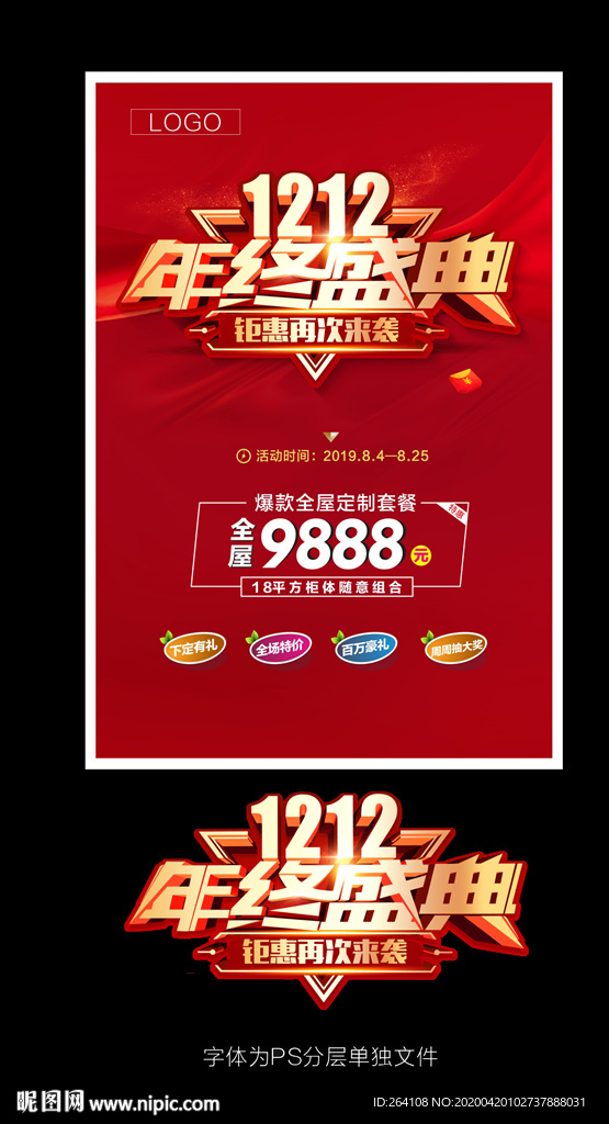 活动促销