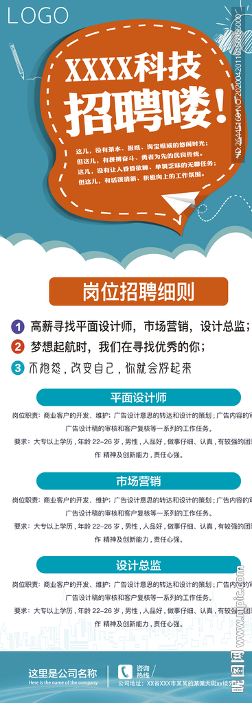招聘海报校园招聘公司