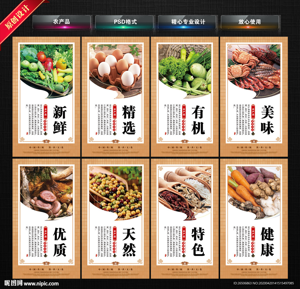 农产品