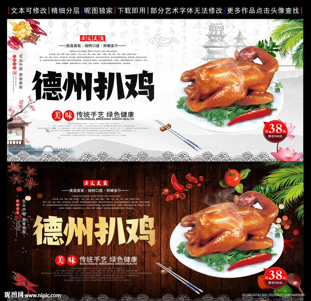 德州扒鸡