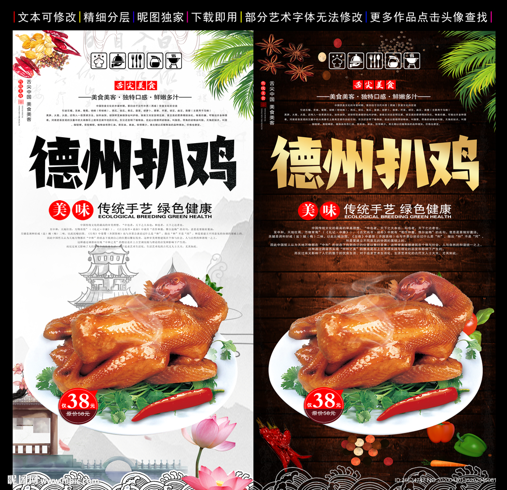 德州扒鸡