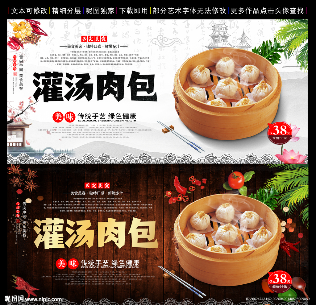 灌汤包子