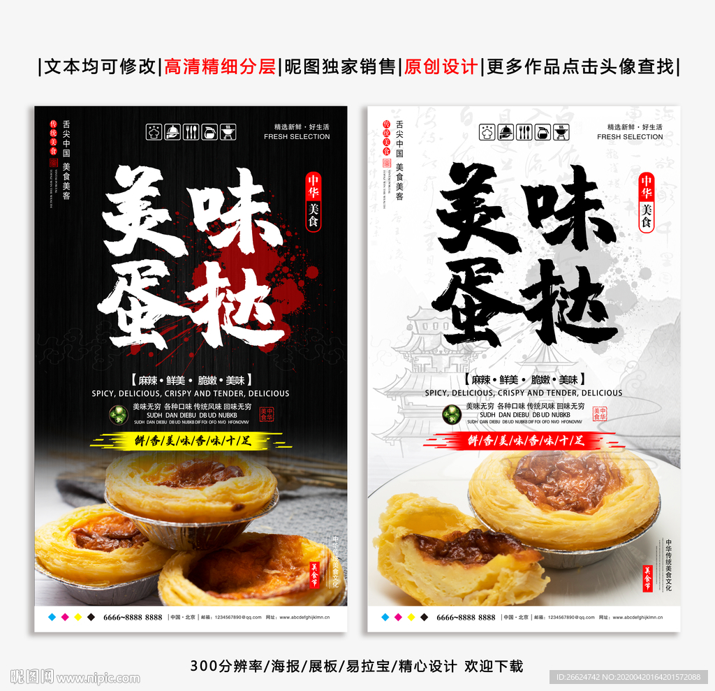 蛋挞 蛋挞海报 美味蛋挞