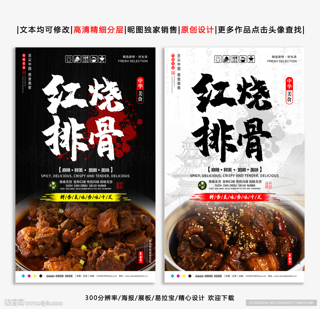 红烧排骨 红烧排骨海报 排骨