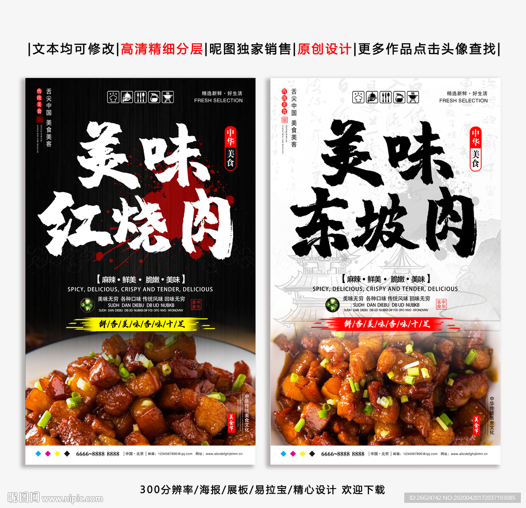 红烧肉 红烧肉海报 东坡肉