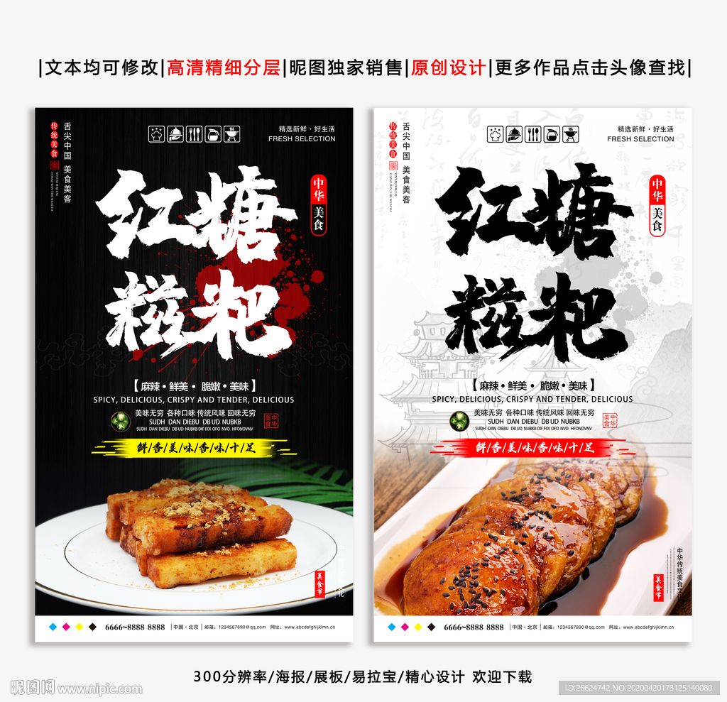 糍粑 红糖糍粑 糍粑海报