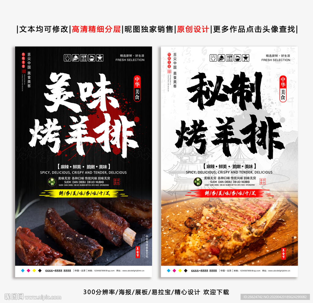 烤羊排 烤羊排海报 美味烤羊排