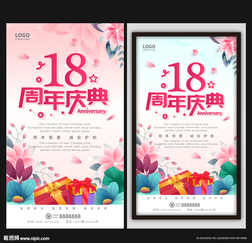 18周年庆