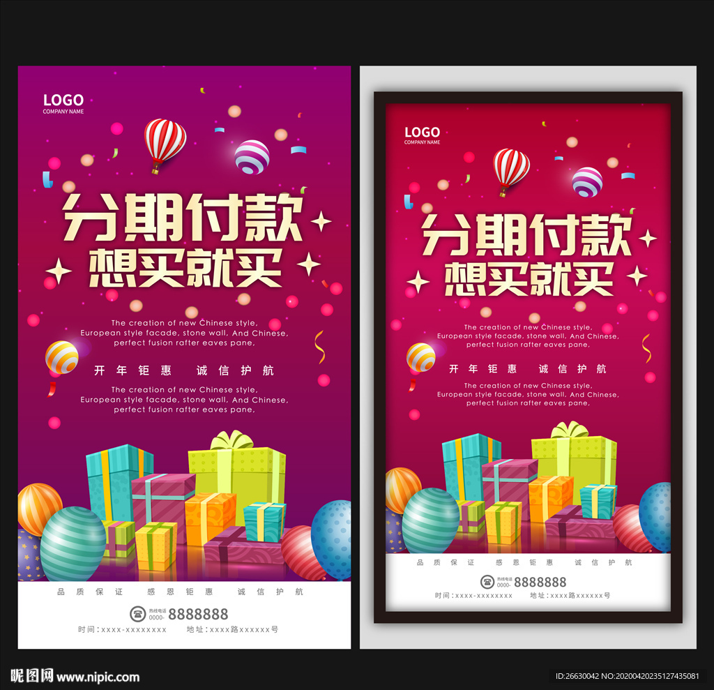 分期付款