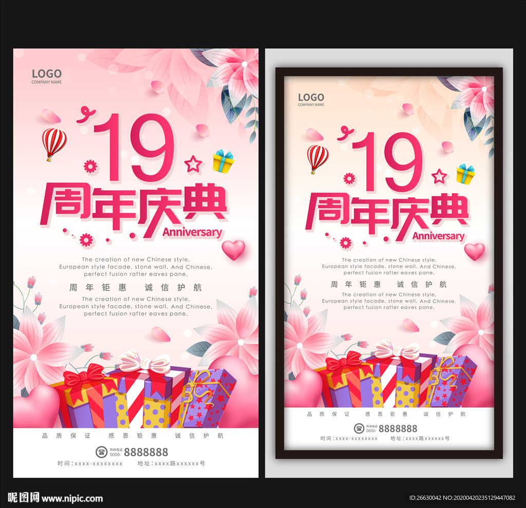 19周年庆