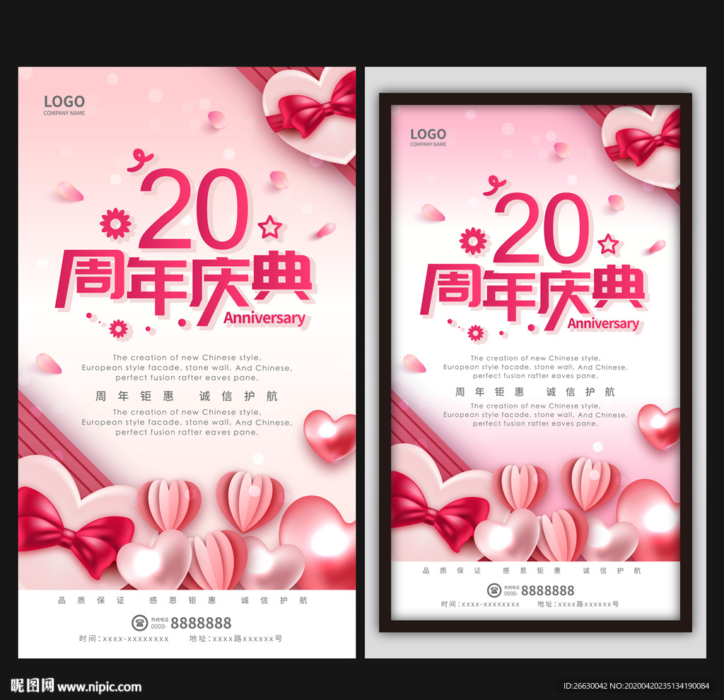 20周年庆