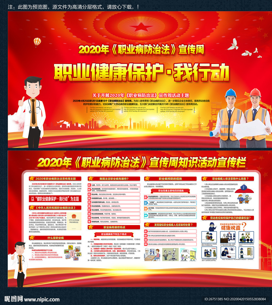 2020职业病防治法 宣传周