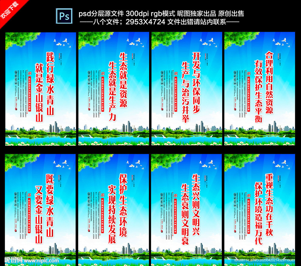 绿水青山就是金山银山
