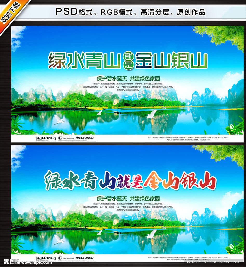 绿水青山就是金山银山