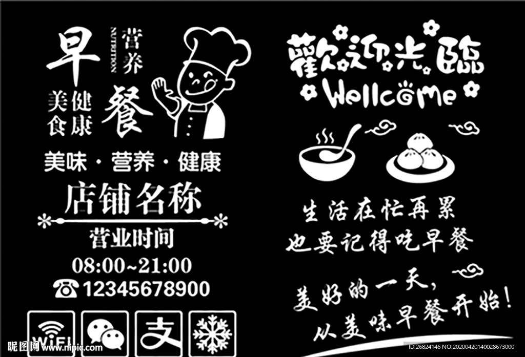 早餐店贴画