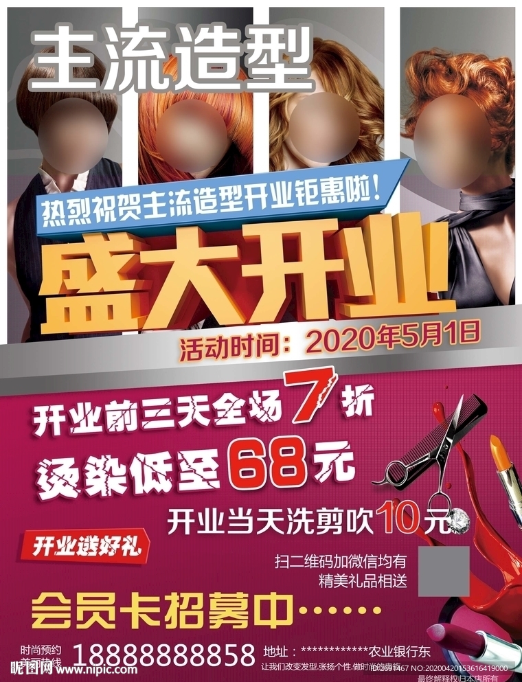 美发店开业传单