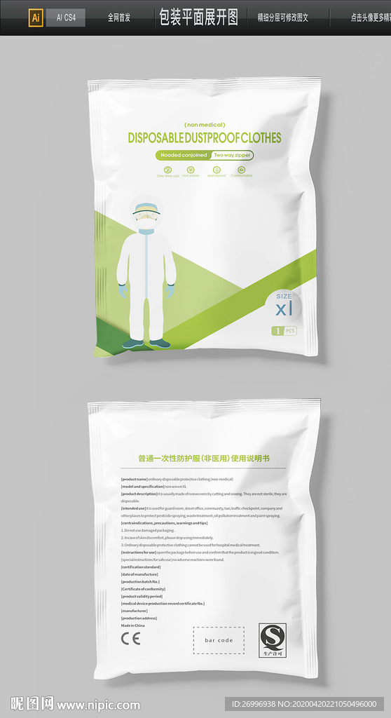 出口防护服包装袋防护服密封袋
