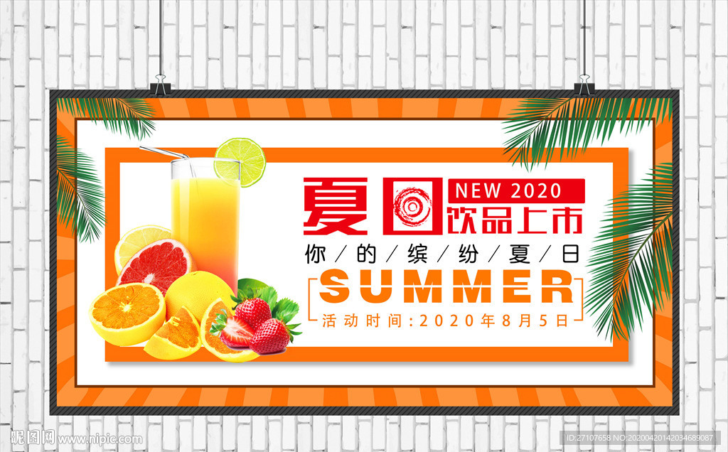 夏日饮品