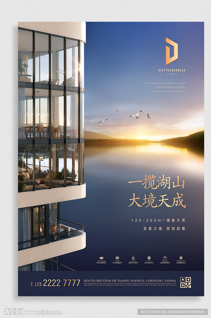 湖景豪宅广告