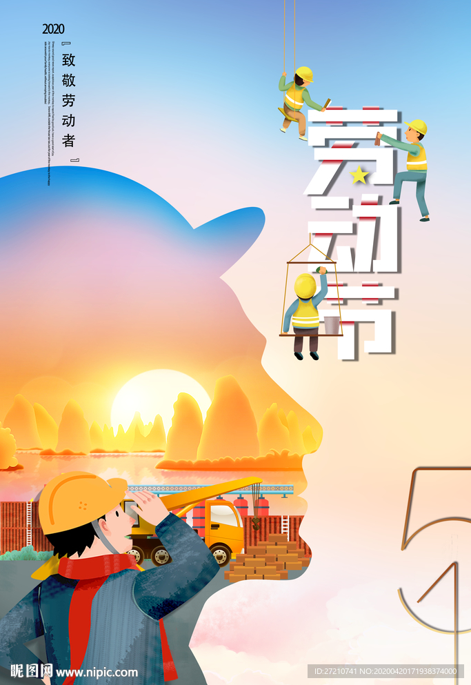 劳动节 五一劳动节 51