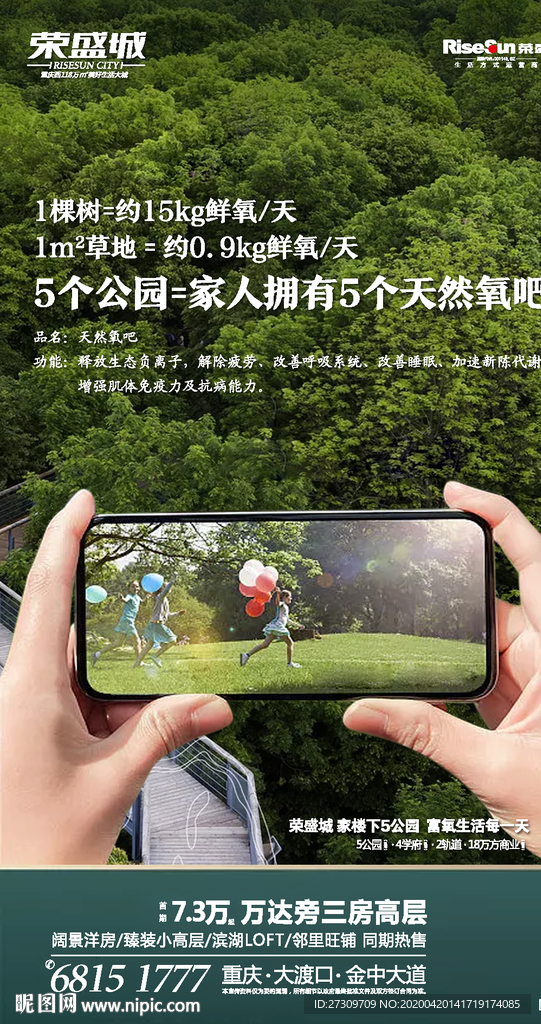 地产广告绿色景观