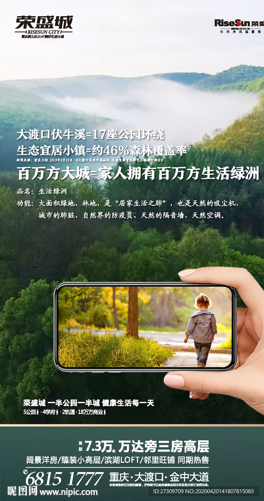 地产广告绿色景观