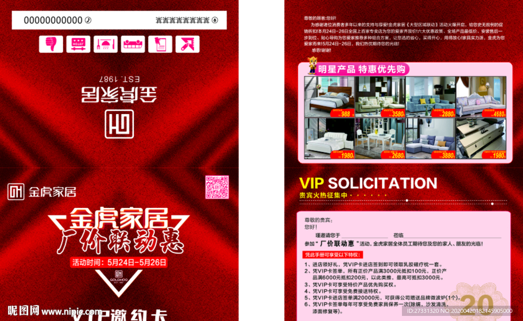 金虎家居五月联动促销活动海报